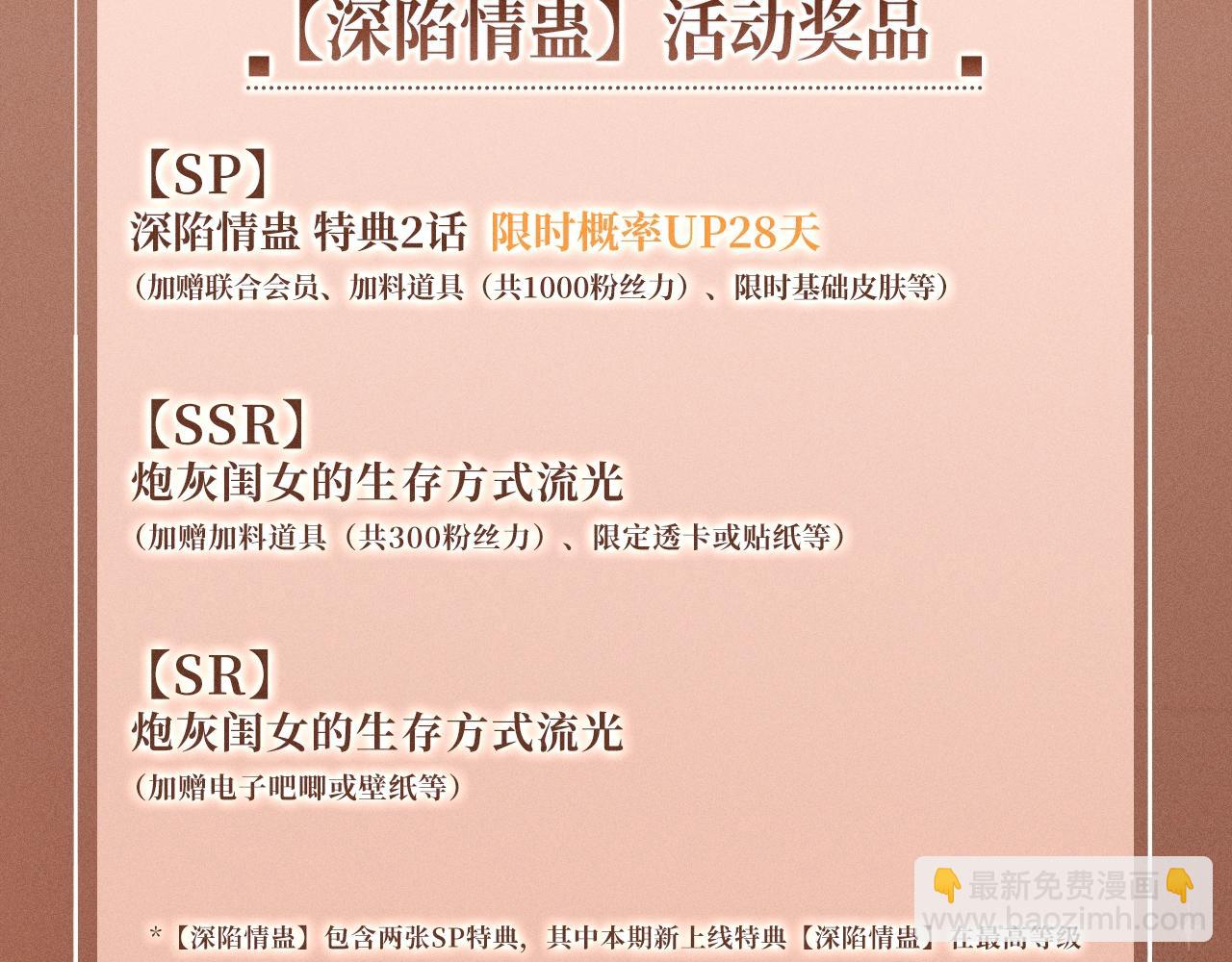 🍝炮灰闺女的生存方式 特典公开：4月2日 苗疆少女深陷情蛊 第15页