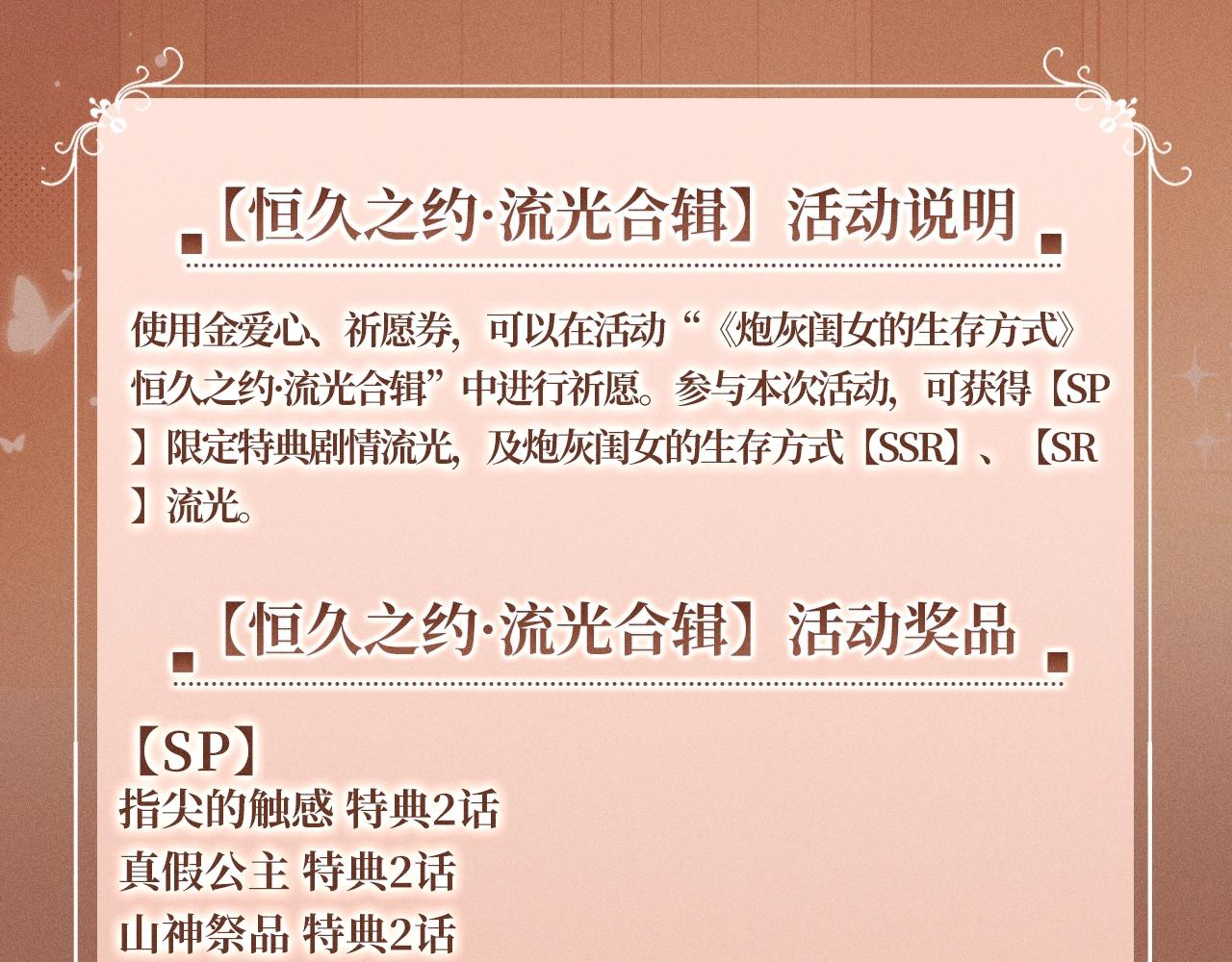 🍝炮灰闺女的生存方式 特典公开：4月2日 苗疆少女深陷情蛊 第17页
