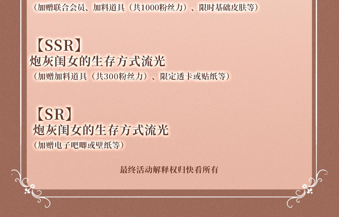 🍝炮灰闺女的生存方式 特典公开：4月2日 苗疆少女深陷情蛊 第18页
