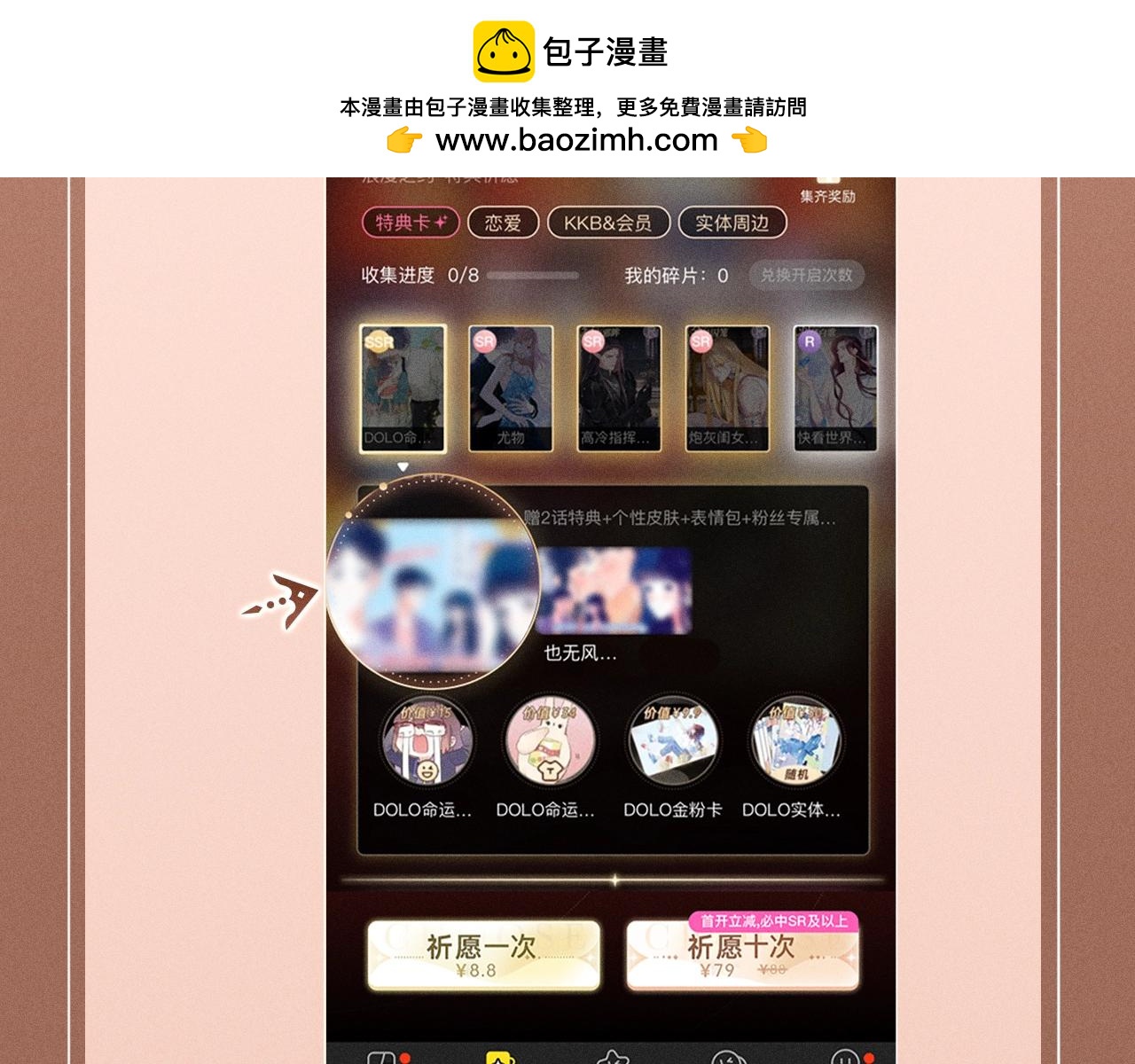 🍝炮灰闺女的生存方式 特典公开：4月2日 苗疆少女深陷情蛊 第20页