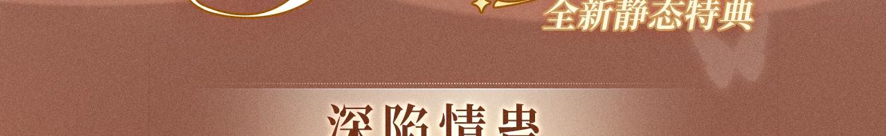 🍝炮灰闺女的生存方式 特典公开：4月2日 苗疆少女深陷情蛊 第3页
