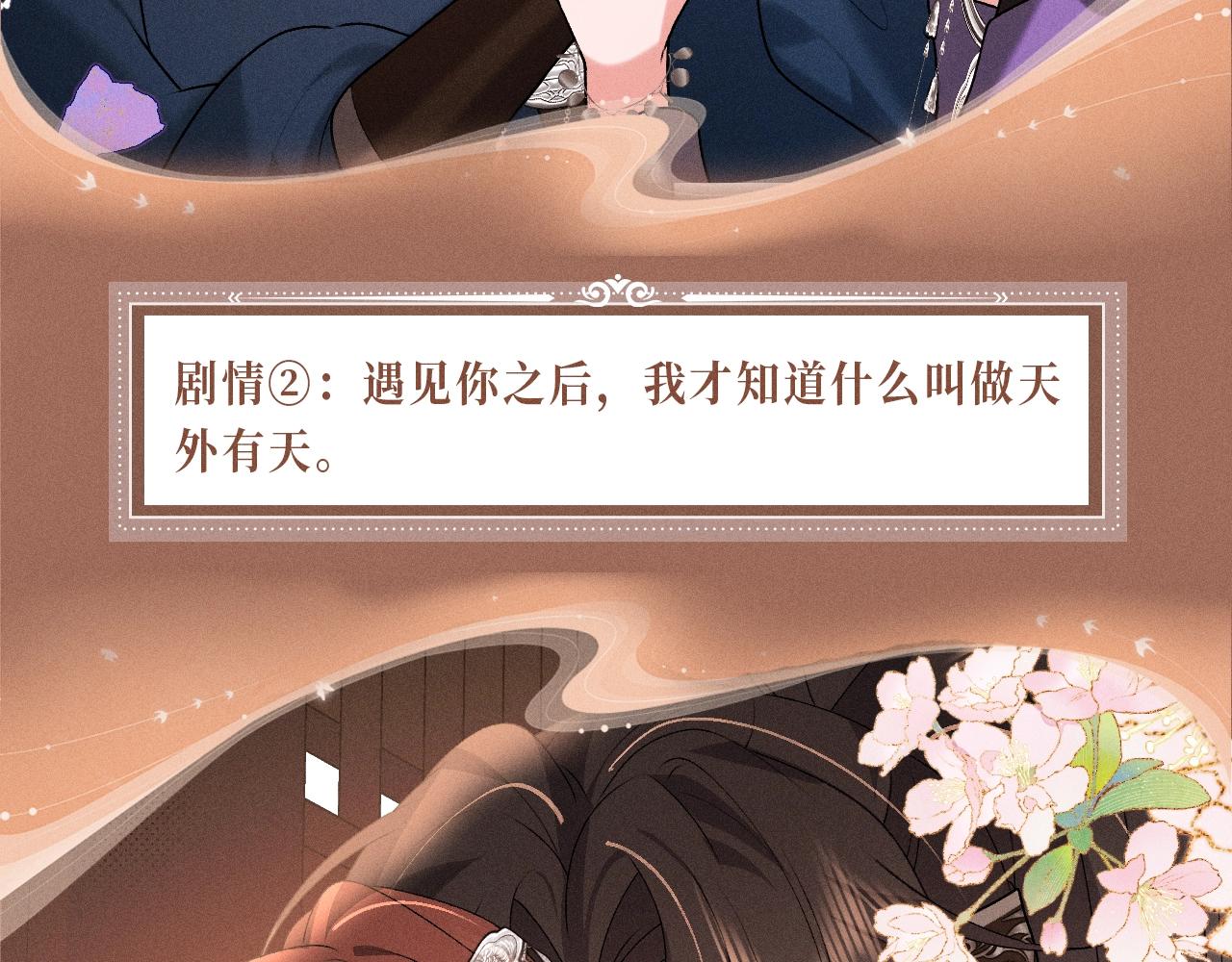 🍝炮灰闺女的生存方式 特典公开：4月2日 苗疆少女深陷情蛊 第7页