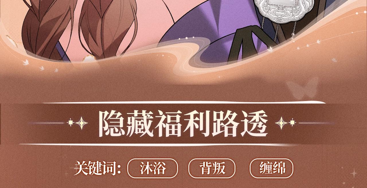 🍝炮灰闺女的生存方式 特典公开：4月2日 苗疆少女深陷情蛊 第9页