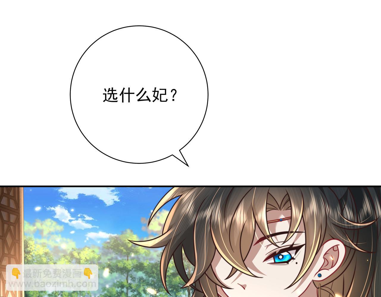 🍝炮灰闺女的生存方式 第55话 你父皇喜欢这一款 第18页