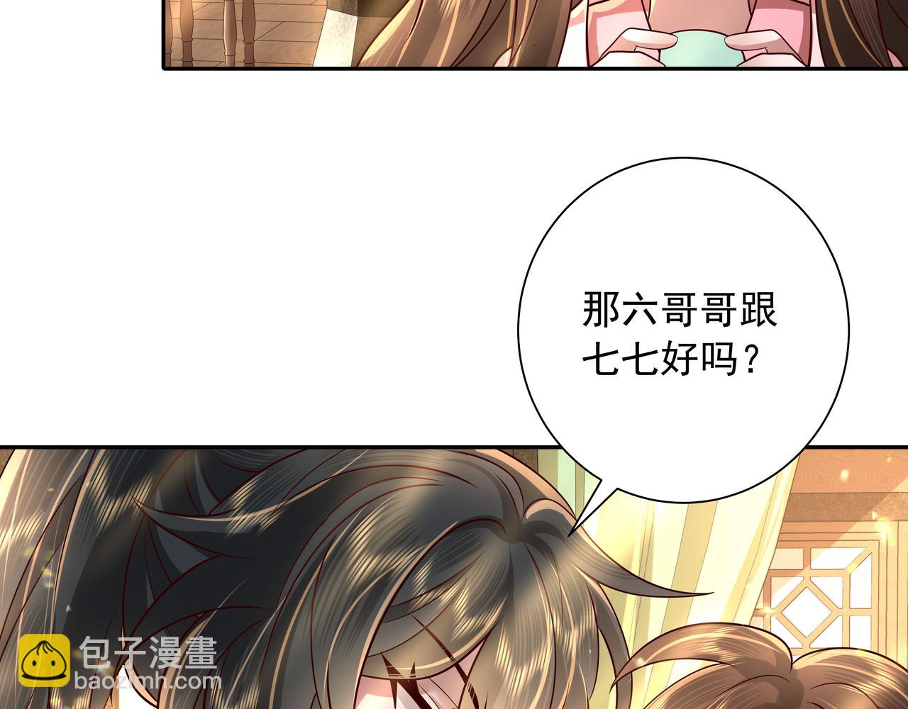 🍝炮灰闺女的生存方式 第55话 你父皇喜欢这一款 第23页