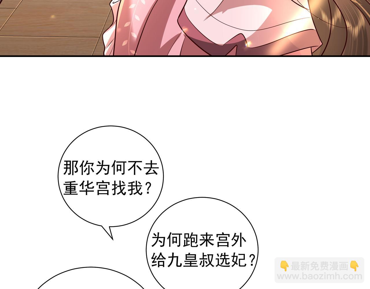 🍝炮灰闺女的生存方式 第55话 你父皇喜欢这一款 第28页