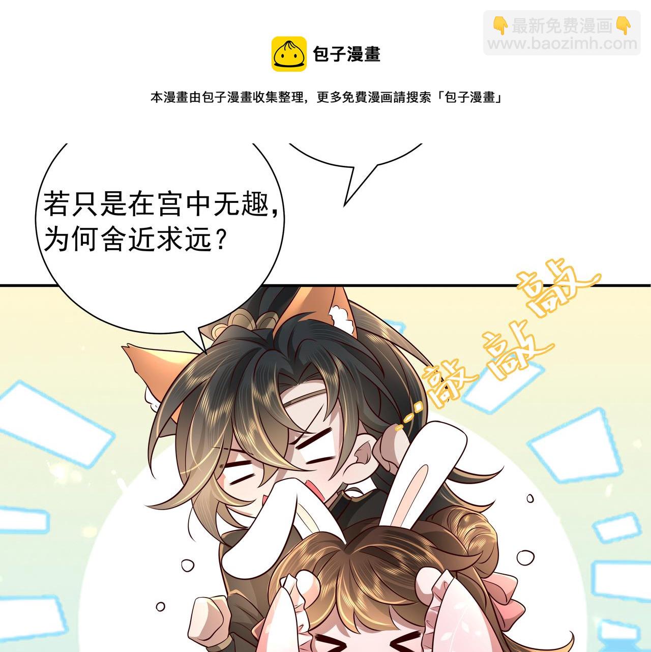 🍝炮灰闺女的生存方式 第55话 你父皇喜欢这一款 第29页