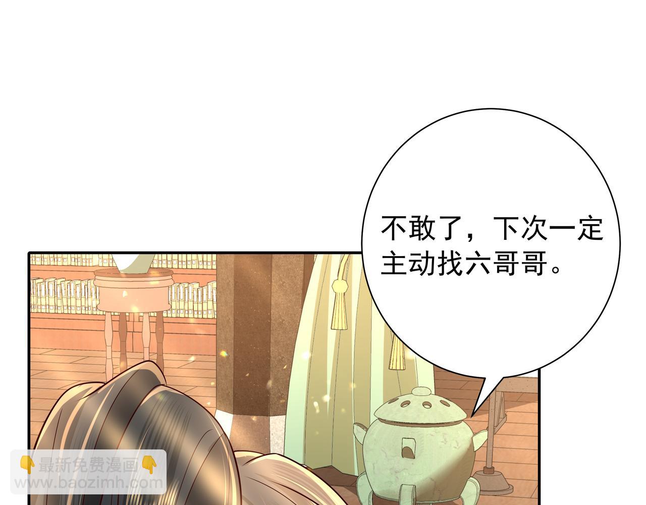 🍝炮灰闺女的生存方式 第55话 你父皇喜欢这一款 第32页