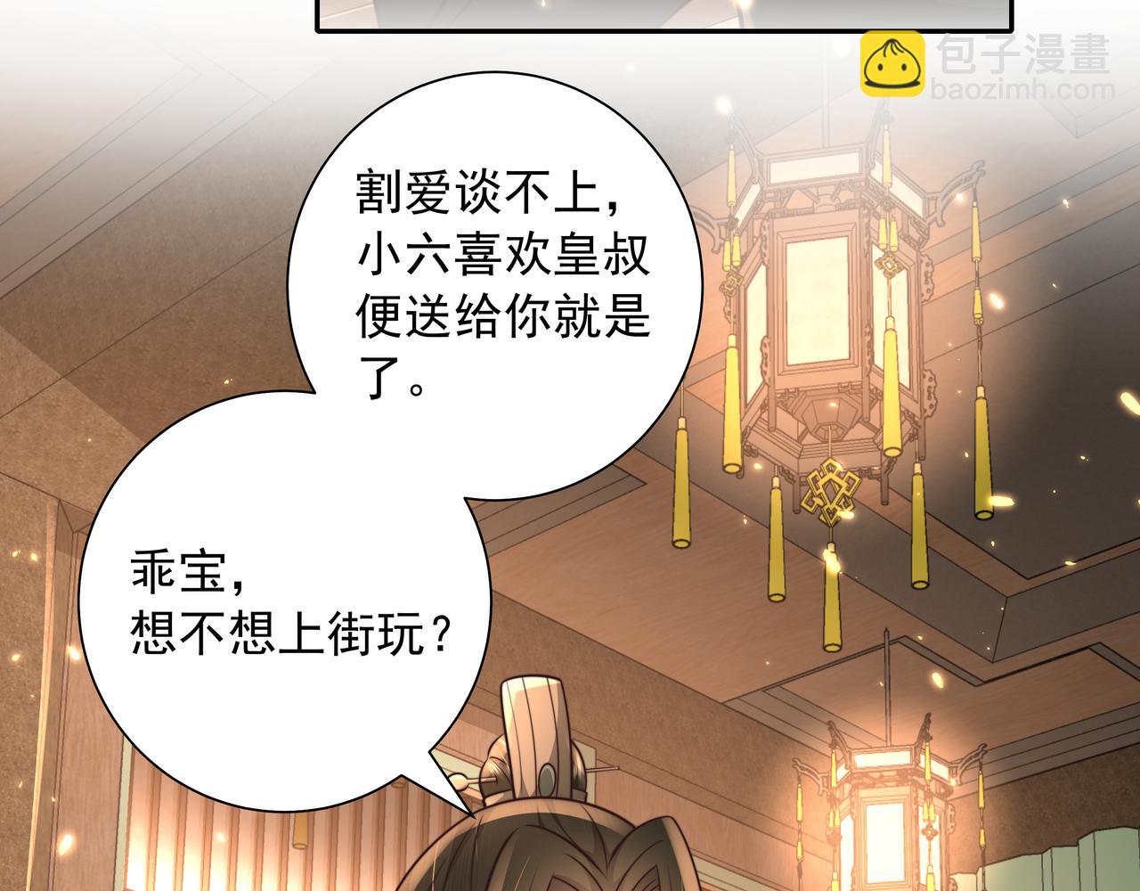 🍝炮灰闺女的生存方式 第55话 你父皇喜欢这一款 第46页