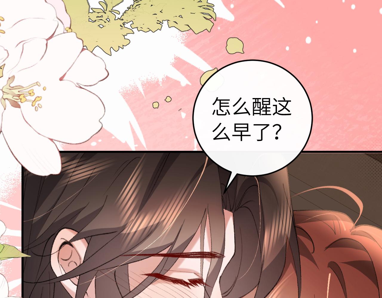 🍝炮灰闺女的生存方式 第426话 乖宝 第15页