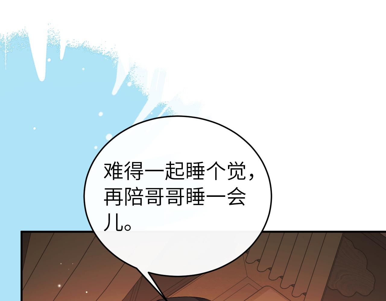 🍝炮灰闺女的生存方式 第426话 乖宝 第19页