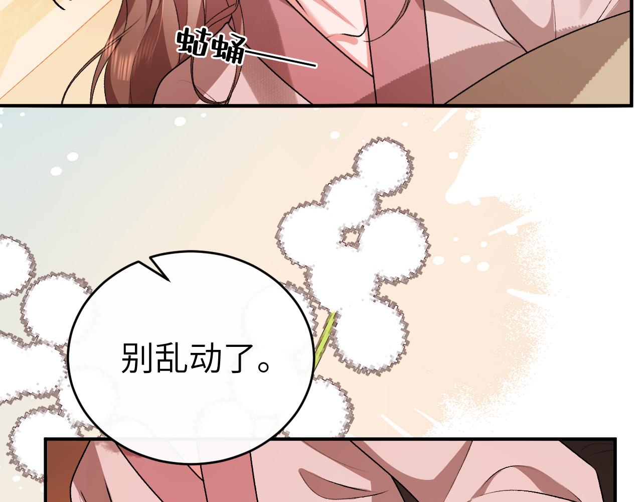 🍝炮灰闺女的生存方式 第426话 乖宝 第23页