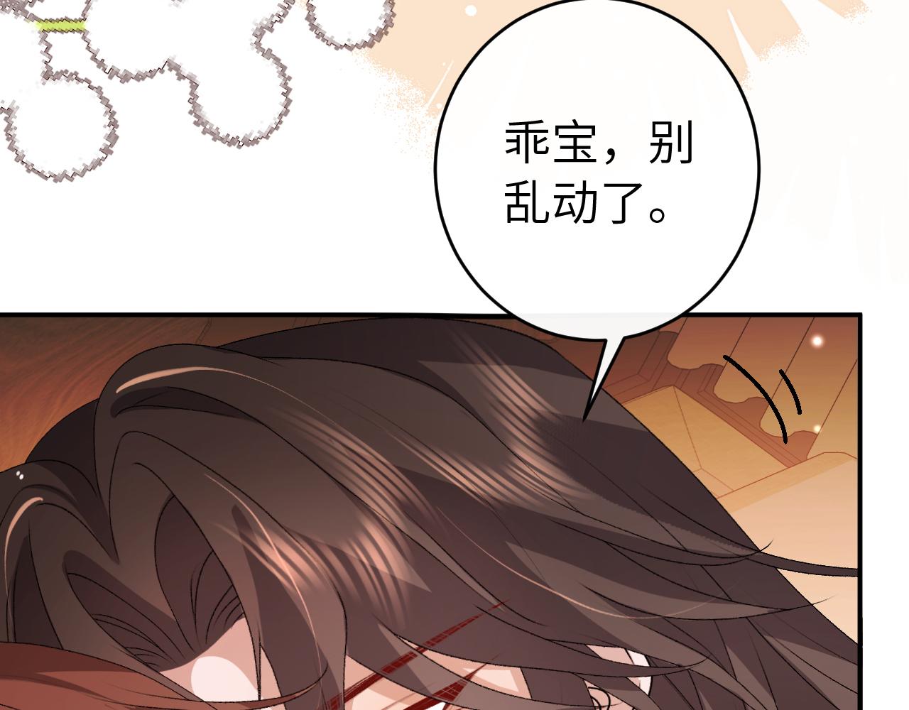 🍝炮灰闺女的生存方式 第426话 乖宝 第25页