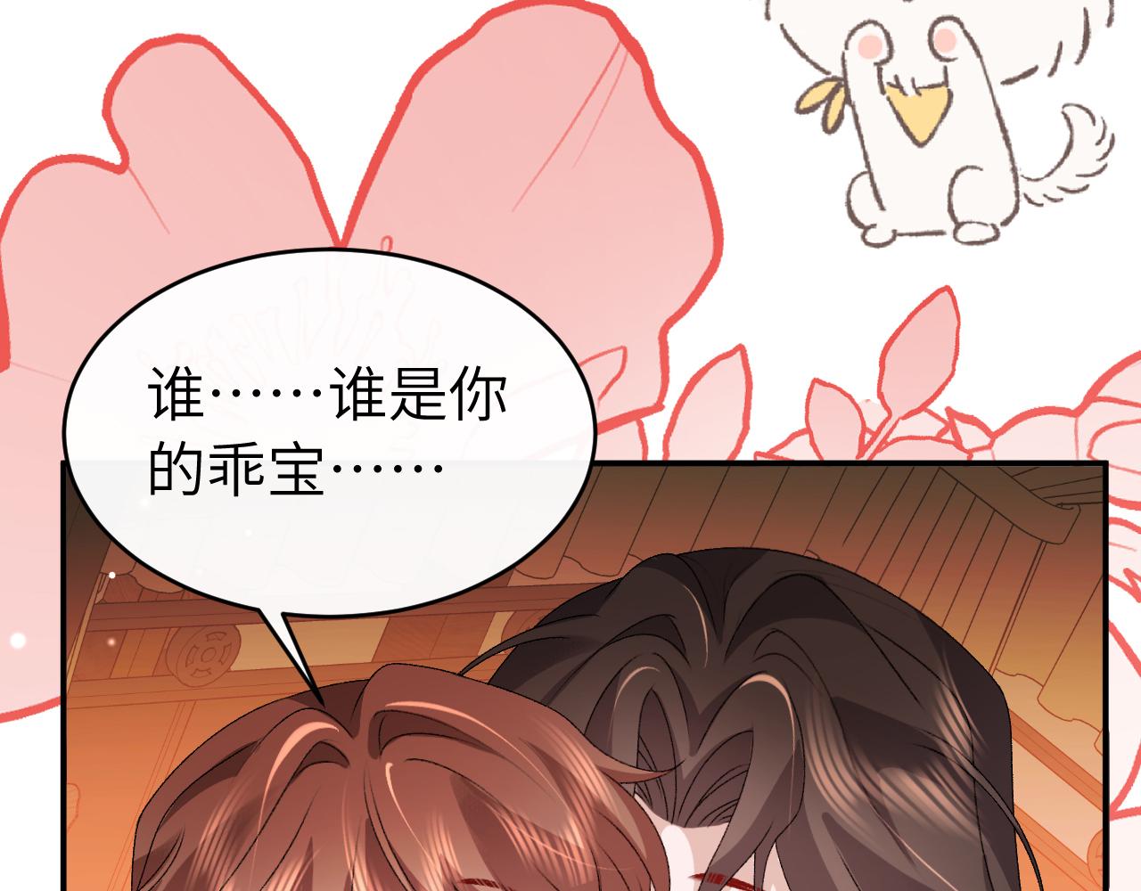 🍝炮灰闺女的生存方式 第426话 乖宝 第27页