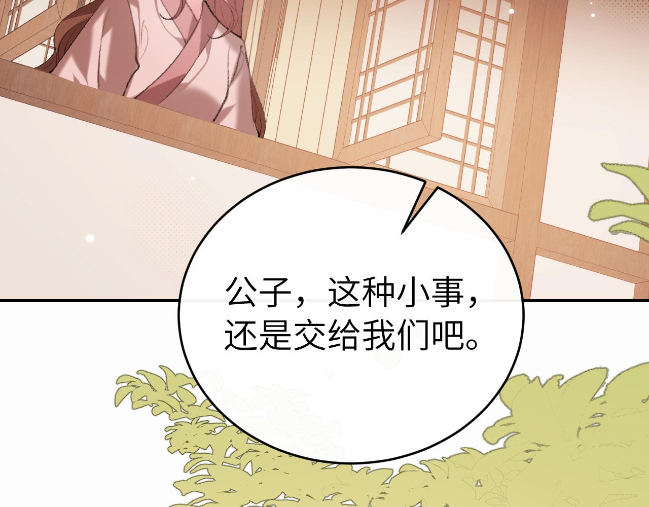 🍝炮灰闺女的生存方式 第426话 乖宝 第44页
