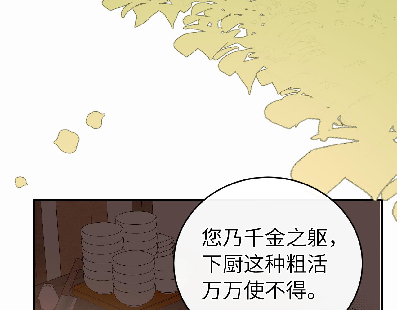 🍝炮灰闺女的生存方式 第426话 乖宝 第45页