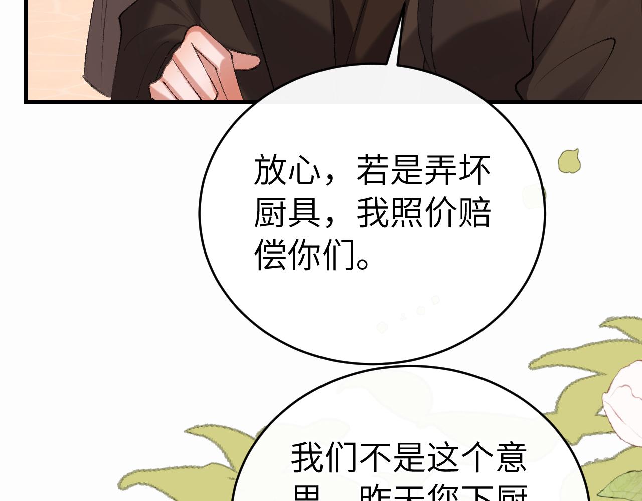 🍝炮灰闺女的生存方式 第426话 乖宝 第49页