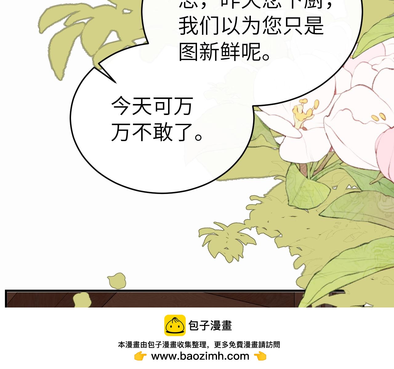 🍝炮灰闺女的生存方式 第426话 乖宝 第50页