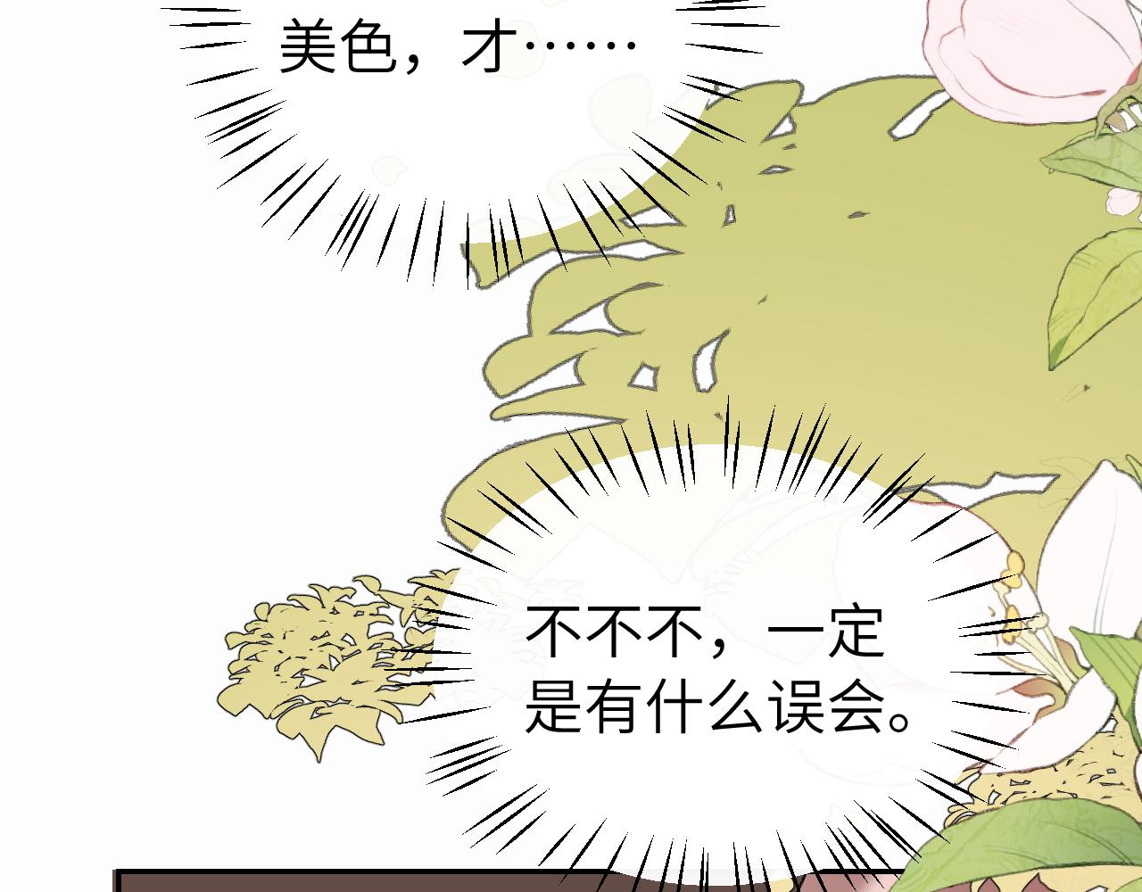 🍝炮灰闺女的生存方式 第426话 乖宝 第9页