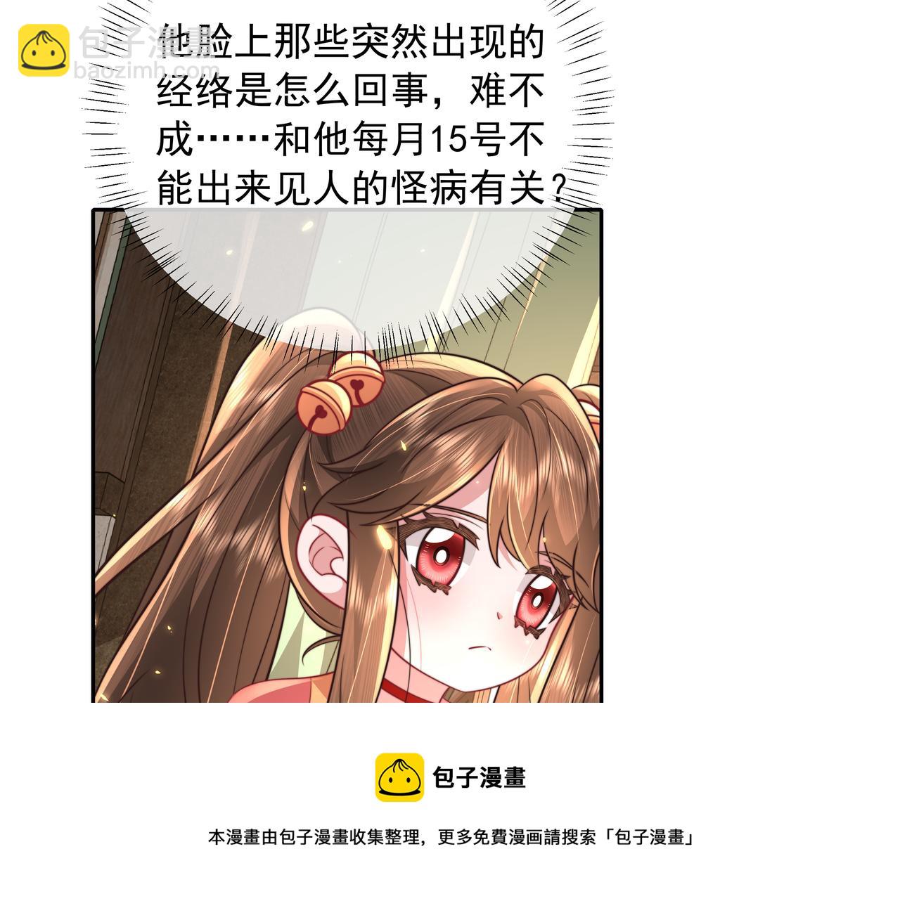 🍝炮灰闺女的生存方式 第57话 六哥哥的脸...？！ 第33页