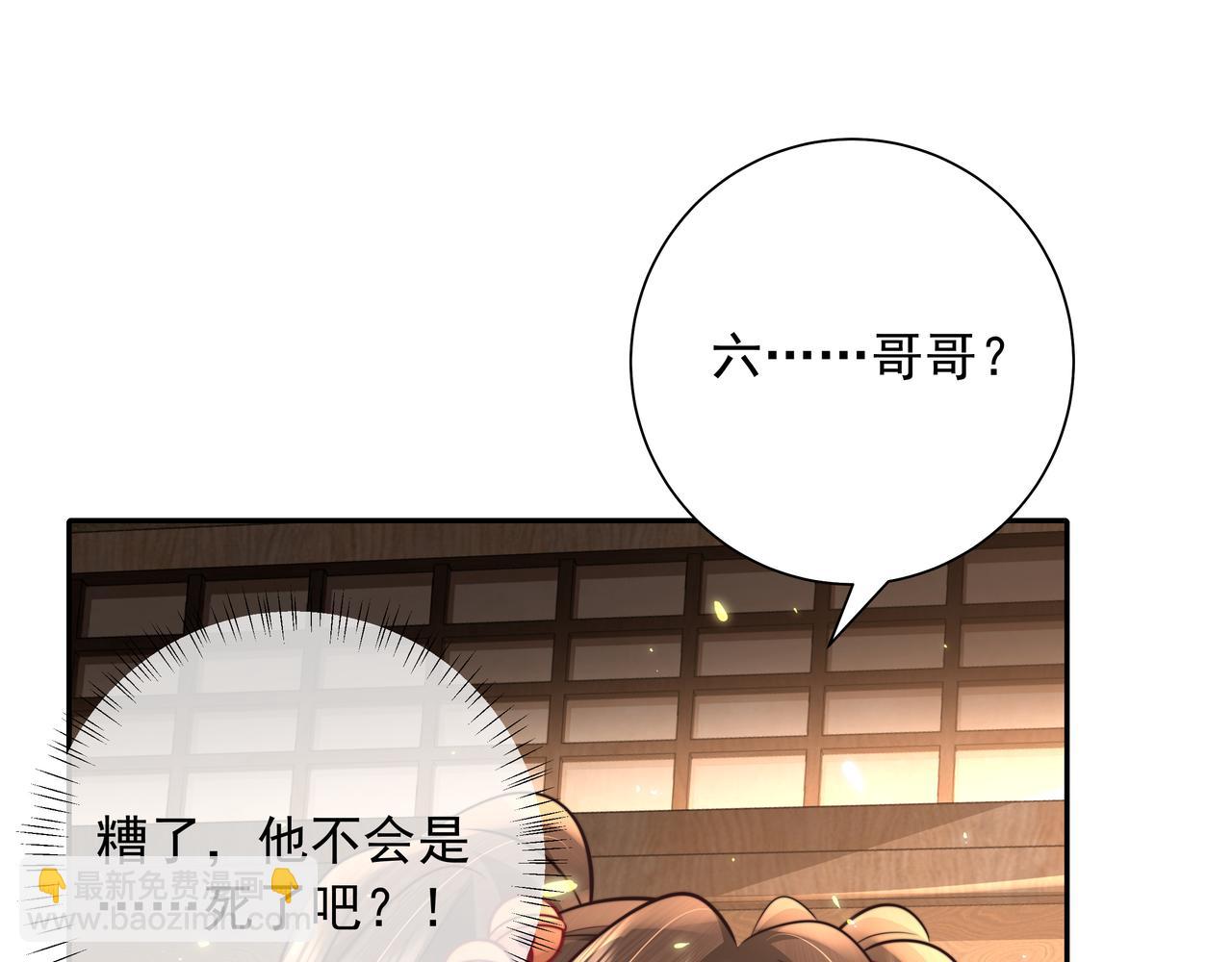 🍝炮灰闺女的生存方式 第57话 六哥哥的脸...？！ 第44页