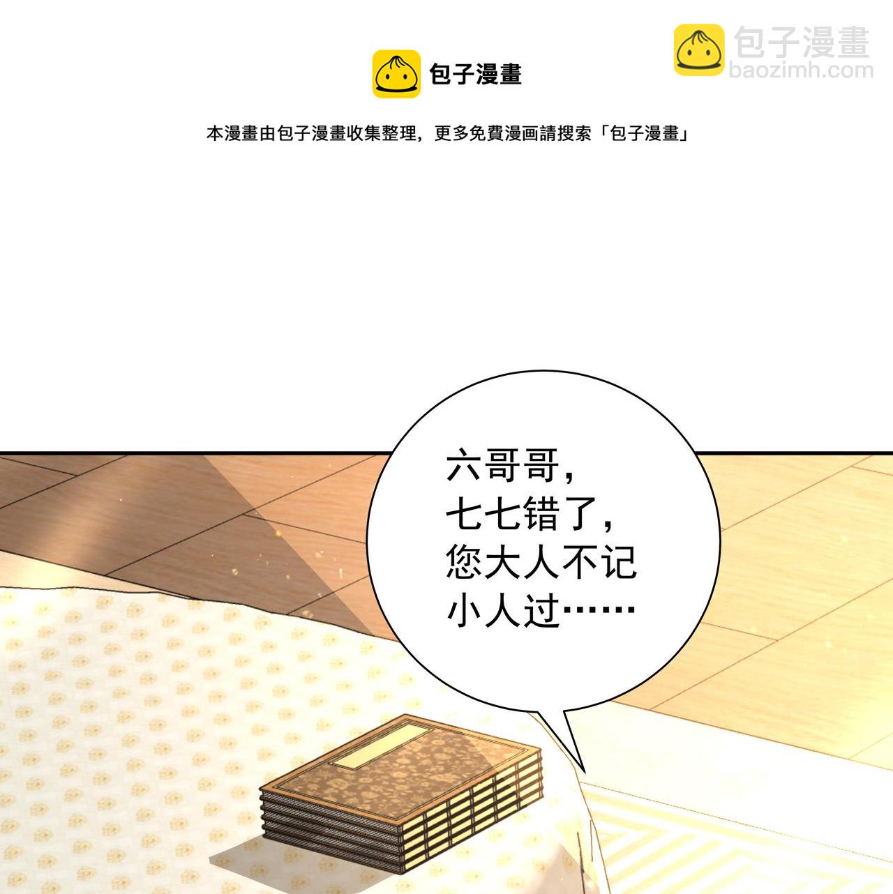 🍝炮灰闺女的生存方式 第57话 六哥哥的脸...？！ 第5页