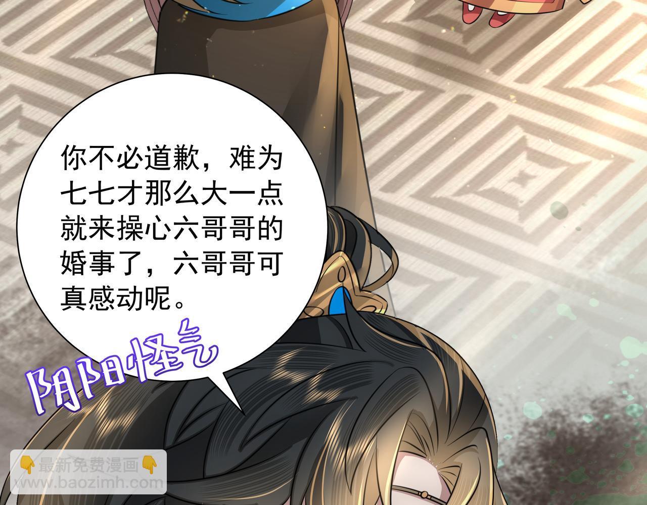 🍝炮灰闺女的生存方式 第57话 六哥哥的脸...？！ 第7页
