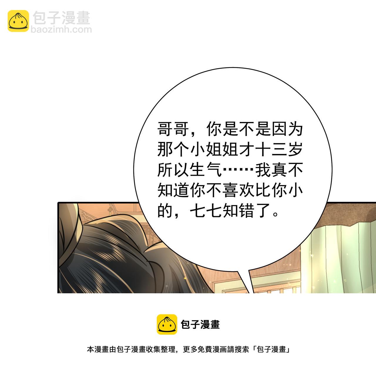 🍝炮灰闺女的生存方式 第57话 六哥哥的脸...？！ 第9页