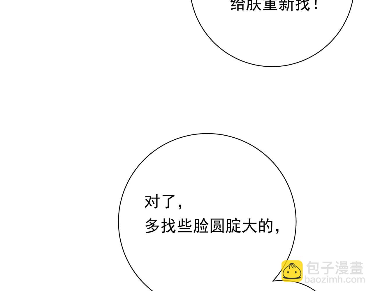 🍝炮灰闺女的生存方式 第59话 走，跟我去报仇！ 第12页