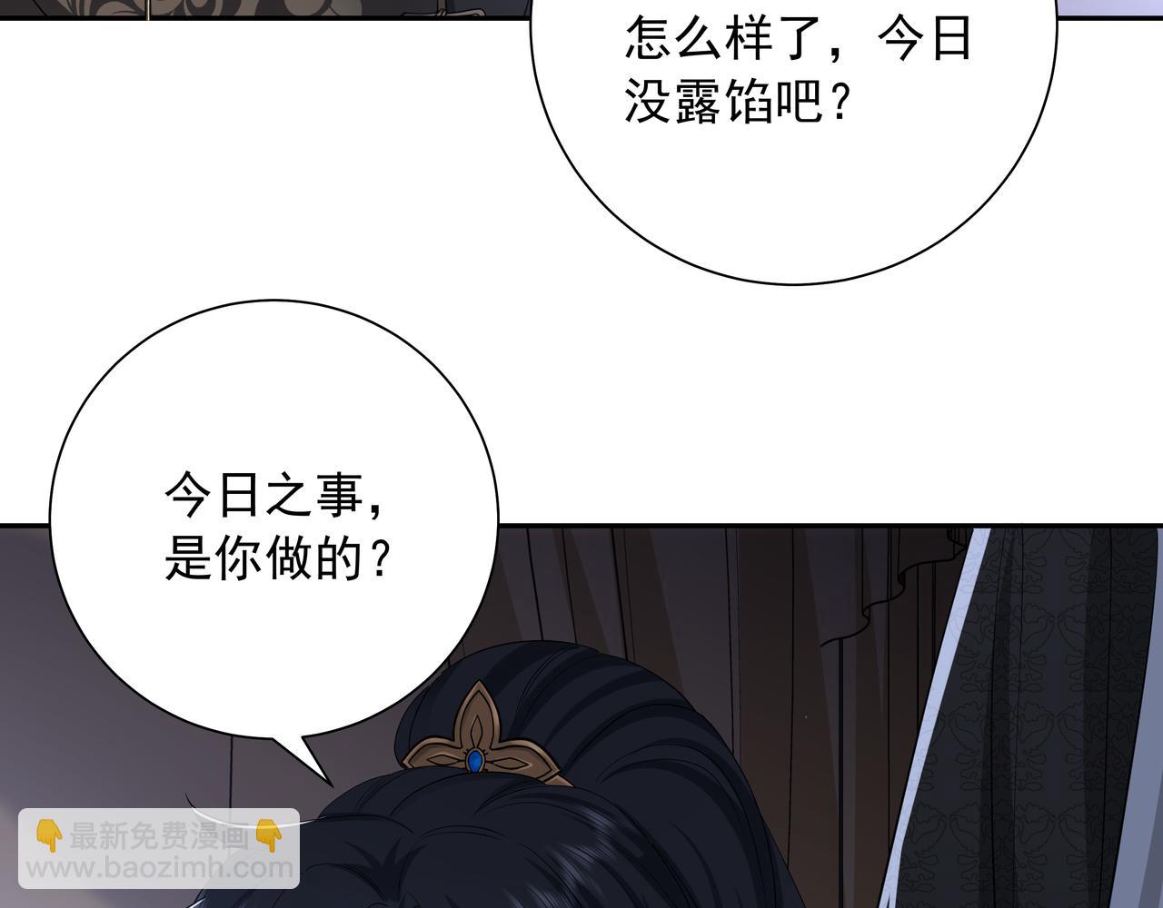 🍝炮灰闺女的生存方式 第59话 走，跟我去报仇！ 第30页