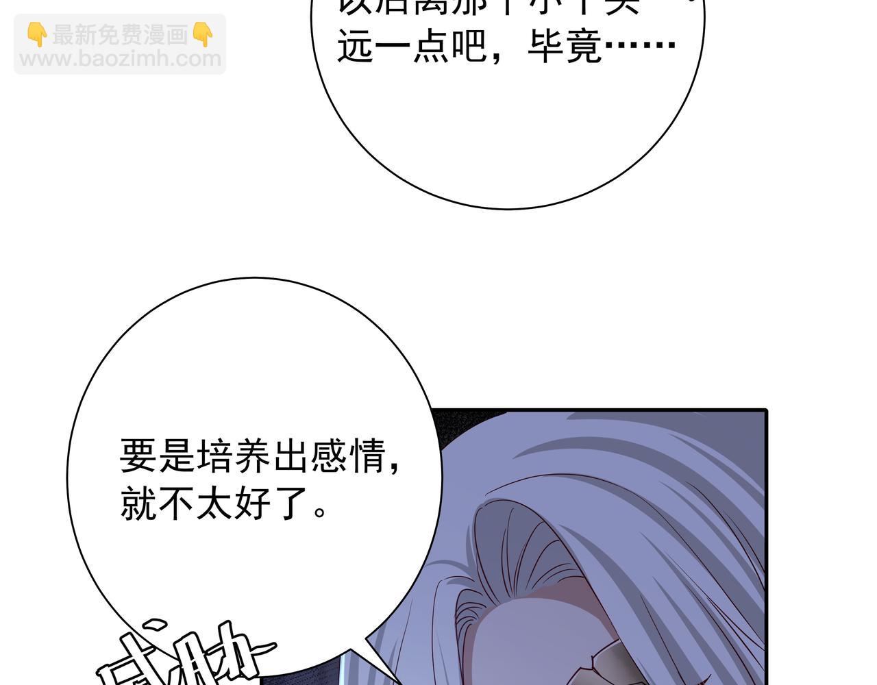 🍝炮灰闺女的生存方式 第59话 走，跟我去报仇！ 第32页
