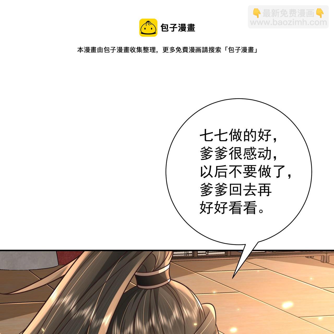 🍝炮灰闺女的生存方式 第59话 走，跟我去报仇！ 第5页