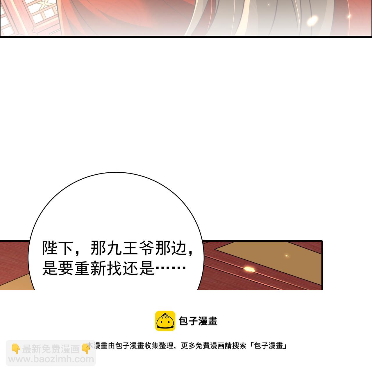 🍝炮灰闺女的生存方式 第59话 走，跟我去报仇！ 第9页