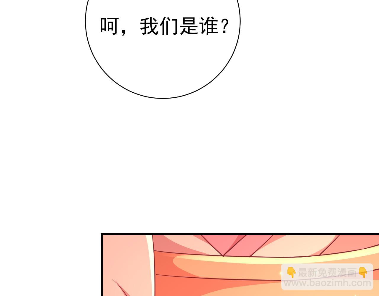 🍝炮灰闺女的生存方式 第61话 被绑了！ 第10页