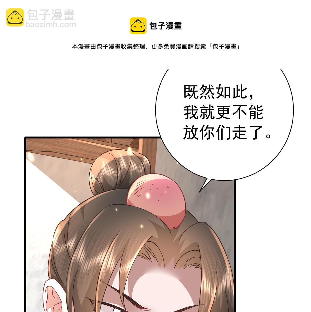 🍝炮灰闺女的生存方式 第61话 被绑了！ 第17页