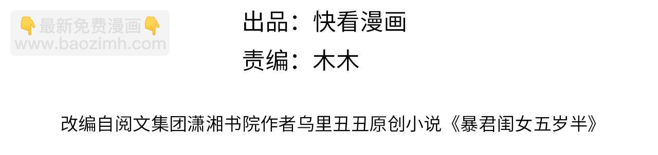 🍝炮灰闺女的生存方式 第61话 被绑了！ 第4页