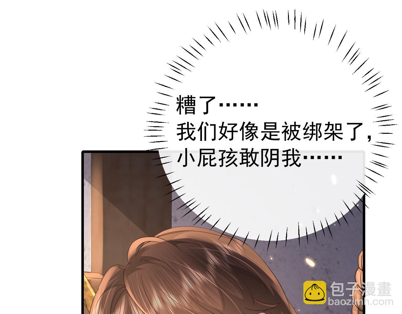 🍝炮灰闺女的生存方式 第61话 被绑了！ 第40页