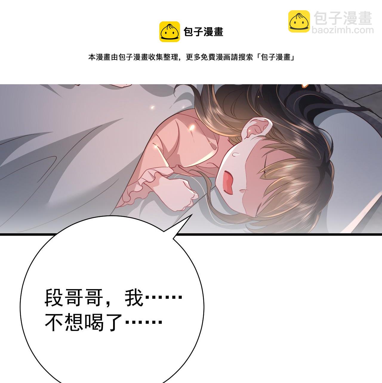 🍝炮灰闺女的生存方式 第61话 被绑了！ 第45页