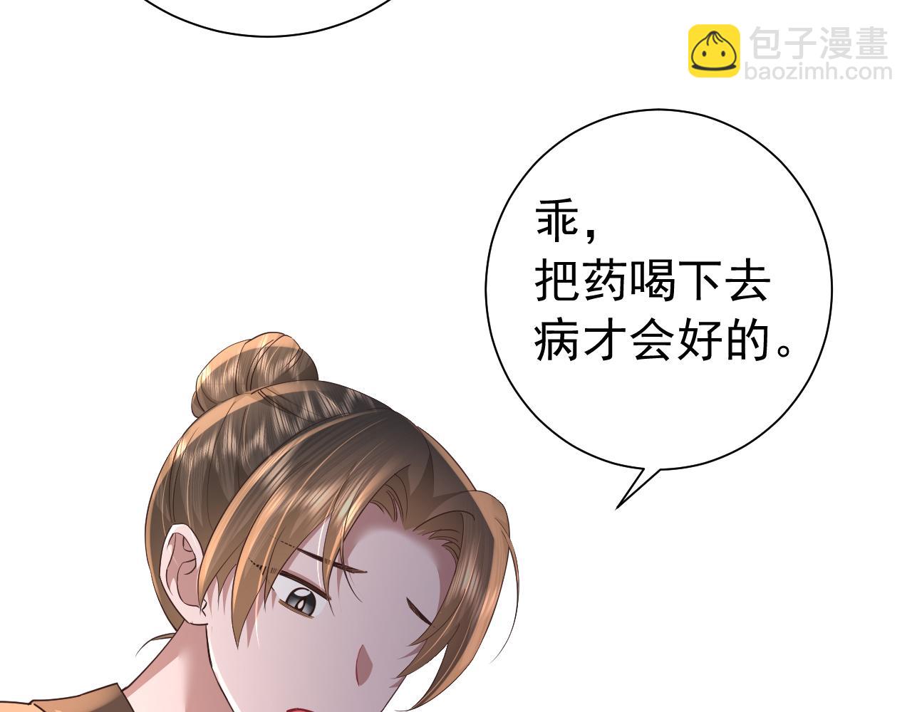 🍝炮灰闺女的生存方式 第61话 被绑了！ 第46页