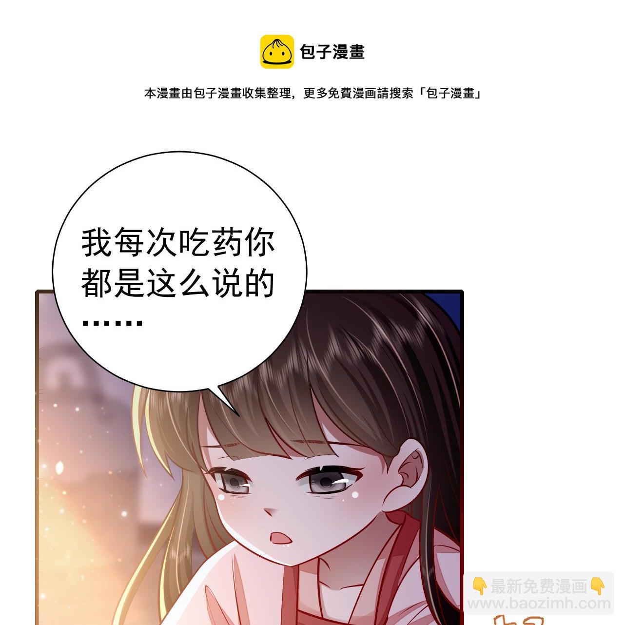 🍝炮灰闺女的生存方式 第61话 被绑了！ 第49页