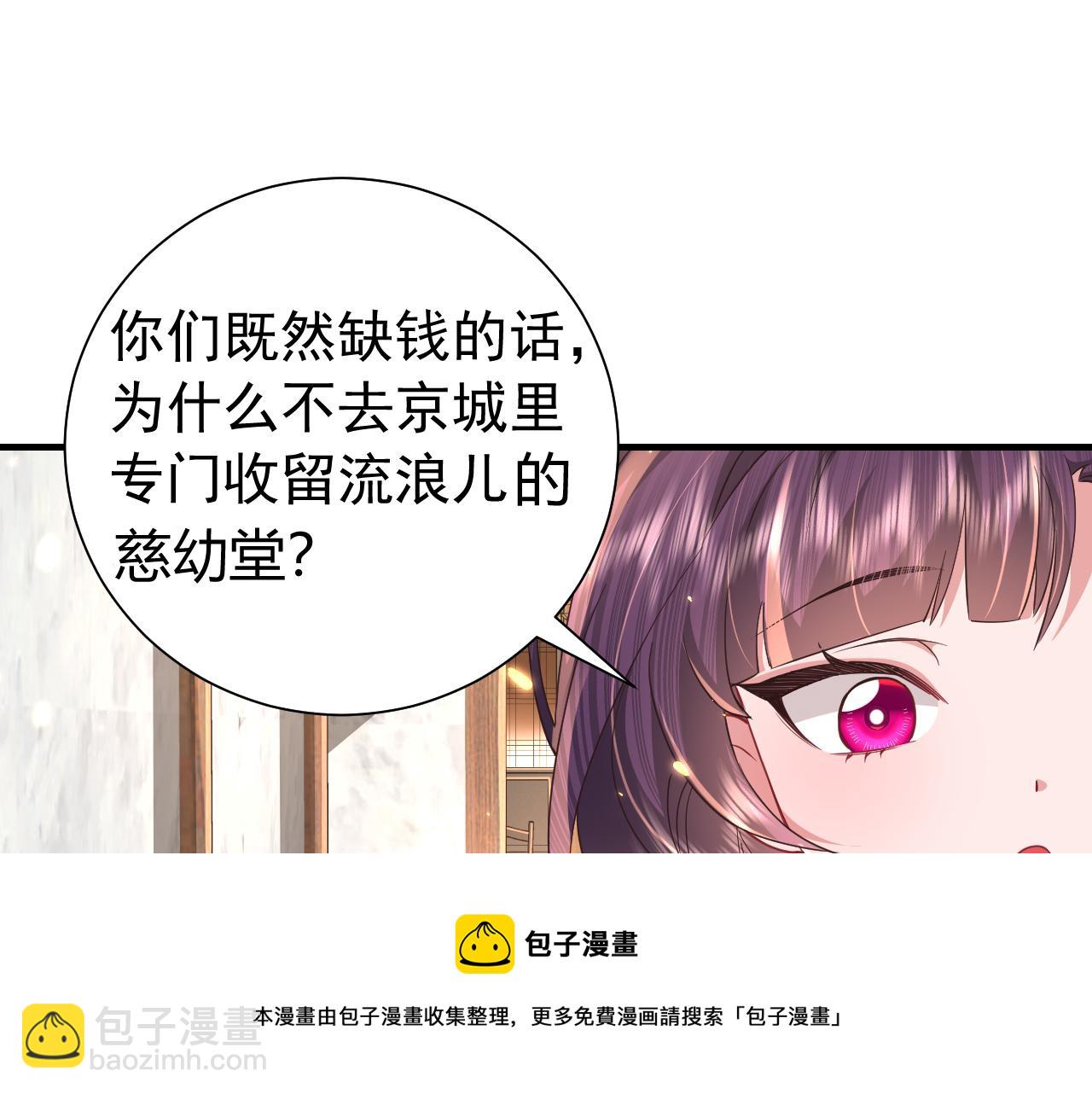 🍝炮灰闺女的生存方式 第61话 被绑了！ 第5页
