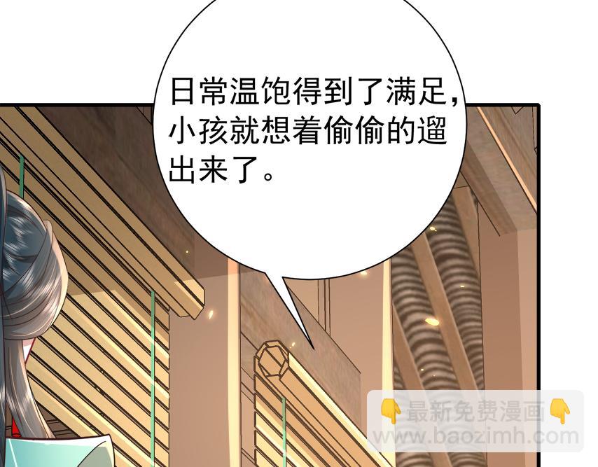 🍝炮灰闺女的生存方式 第63话 全家出动！ 第15页