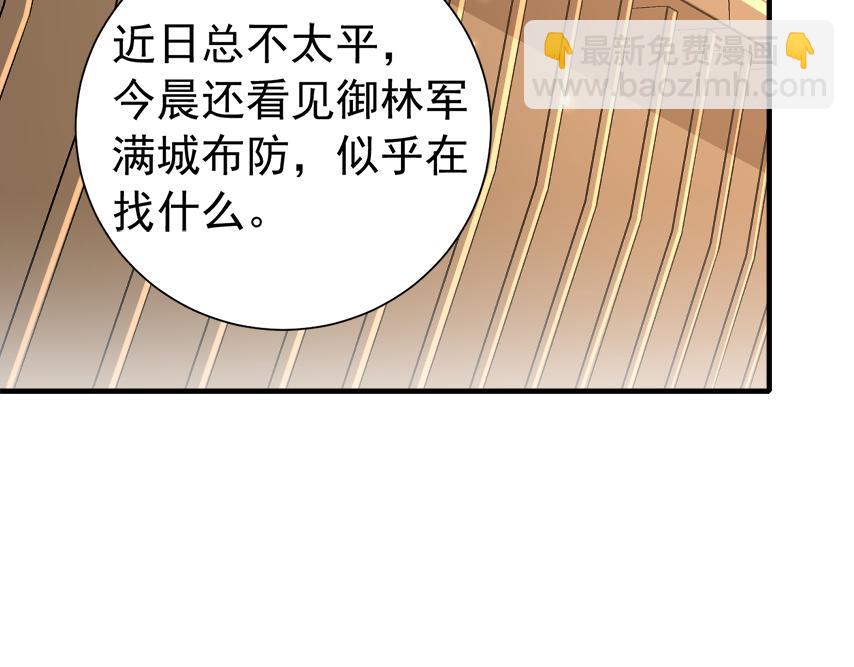 🍝炮灰闺女的生存方式 第63话 全家出动！ 第17页