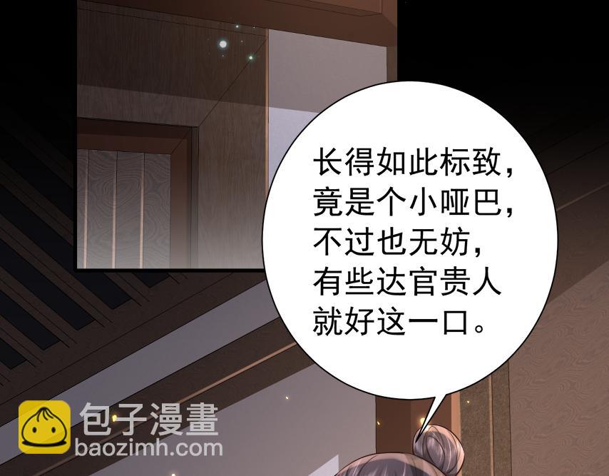 🍝炮灰闺女的生存方式 第63话 全家出动！ 第27页