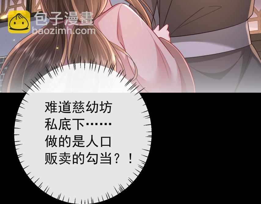 🍝炮灰闺女的生存方式 第63话 全家出动！ 第29页