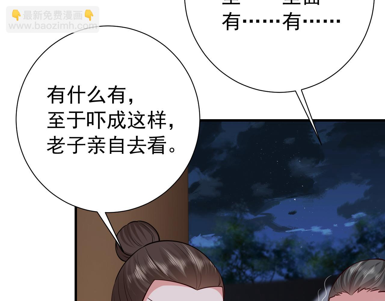 🍝炮灰闺女的生存方式 第63话 全家出动！ 第39页