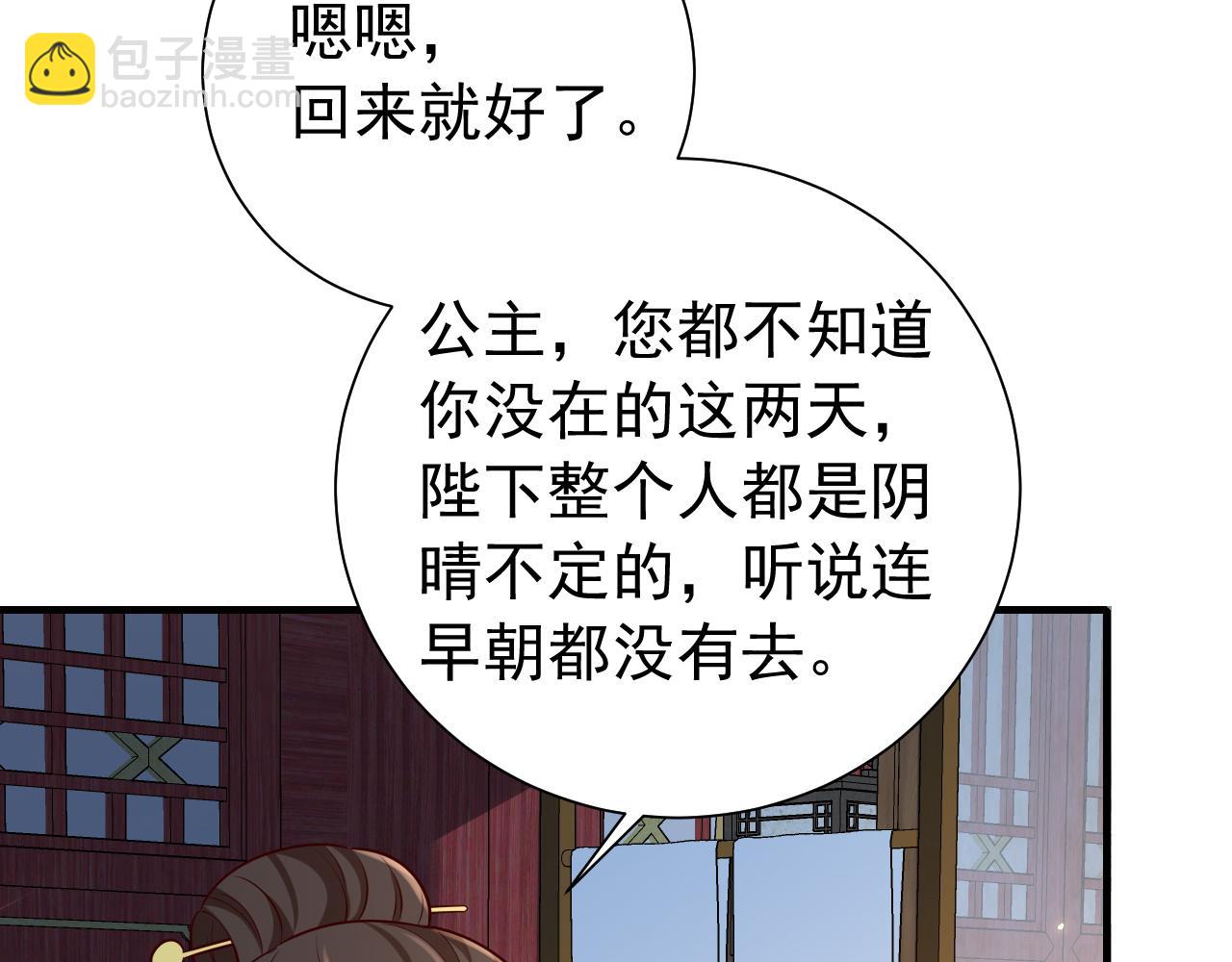 🍝炮灰闺女的生存方式 第65话 父皇爹爹最好啦 第26页