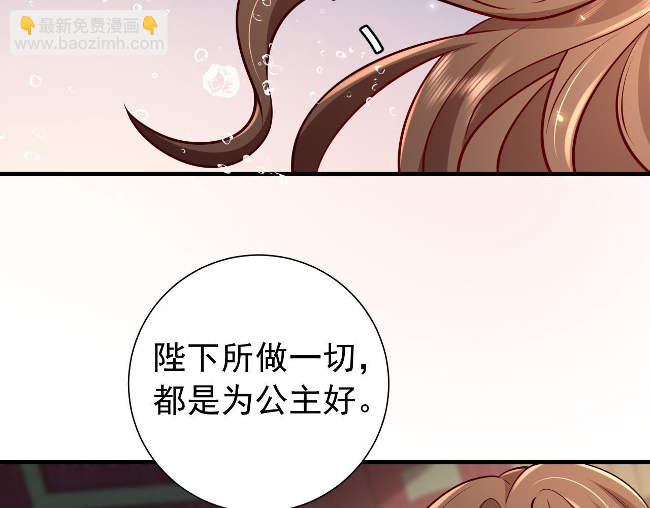 🍝炮灰闺女的生存方式 第65话 父皇爹爹最好啦 第30页
