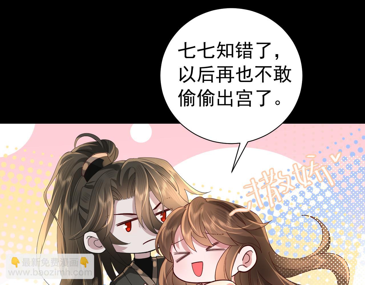 🍝炮灰闺女的生存方式 第65话 父皇爹爹最好啦 第45页