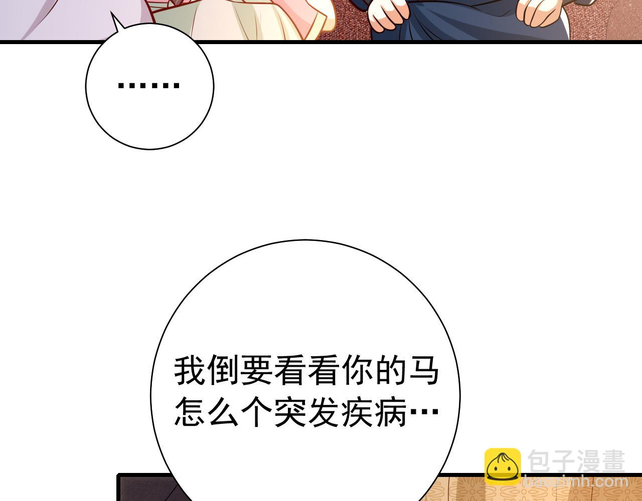 🍝炮灰闺女的生存方式 第67话 囡囡，皇叔抱抱 第10页